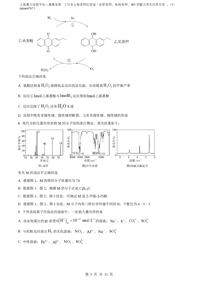精品解析：上海市华东师范大学第二附属中学2022-2023学年高二下学期期中考试化学试题（原卷版）_0122026上海中考一模二模真题试卷_2026年上海一模_上海1500初中高中试卷_高中_高二