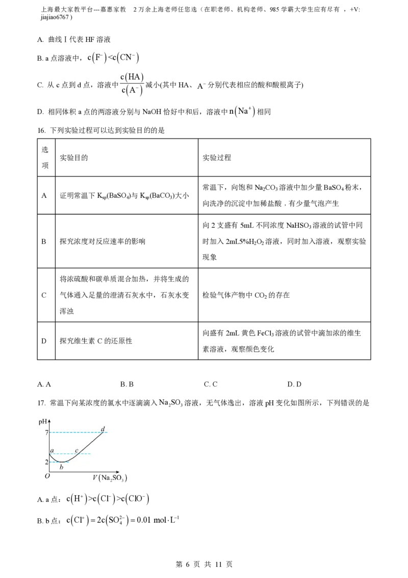 精品解析：上海市华东师范大学第二附属中学2022-2023学年高二下学期期中考试化学试题（原卷版）_0122026上海中考一模二模真题试卷_2026年上海一模_上海1500初中高中试卷_高中_高二