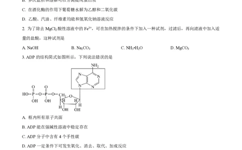 精品解析：上海市华东师范大学第二附属中学2022-2023学年高二下学期期中考试化学试题（原卷版）_0122026上海中考一模二模真题试卷_2026年上海一模_上海1500初中高中试卷_高中_高二