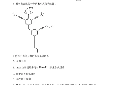 精品解析：上海市华东师范大学第二附属中学2022-2023学年高二下学期期中考试化学试题（原卷版）_0122026上海中考一模二模真题试卷_2026年上海一模_上海1500初中高中试卷_高中_高二