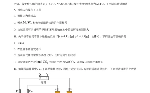 精品解析：上海市华东师范大学第二附属中学2022-2023学年高二下学期期中考试化学试题（原卷版）_0122026上海中考一模二模真题试卷_2026年上海一模_上海1500初中高中试卷_高中_高二