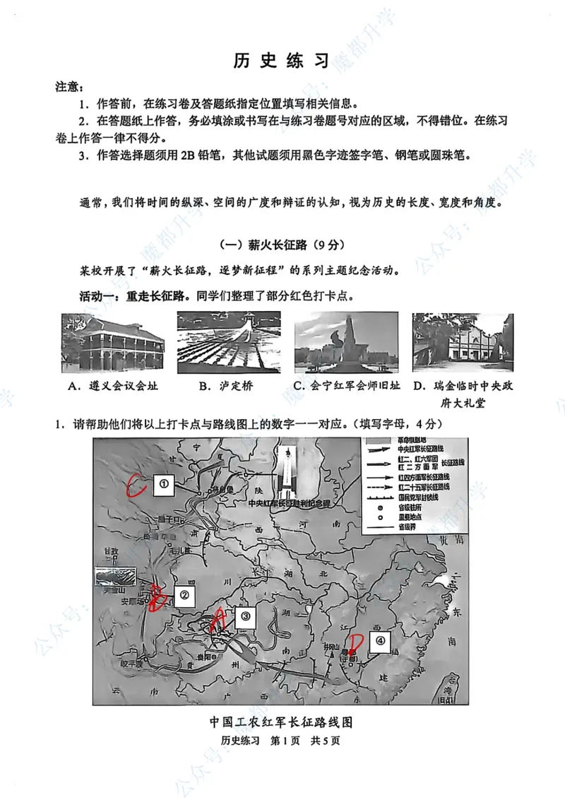 静安历史手写参考答案_0122026上海中考一模二模真题试卷_2026上海二模更新中1_静安