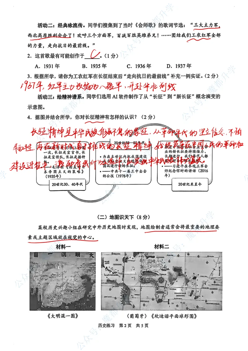 静安历史手写参考答案_0122026上海中考一模二模真题试卷_2026上海二模更新中1_静安