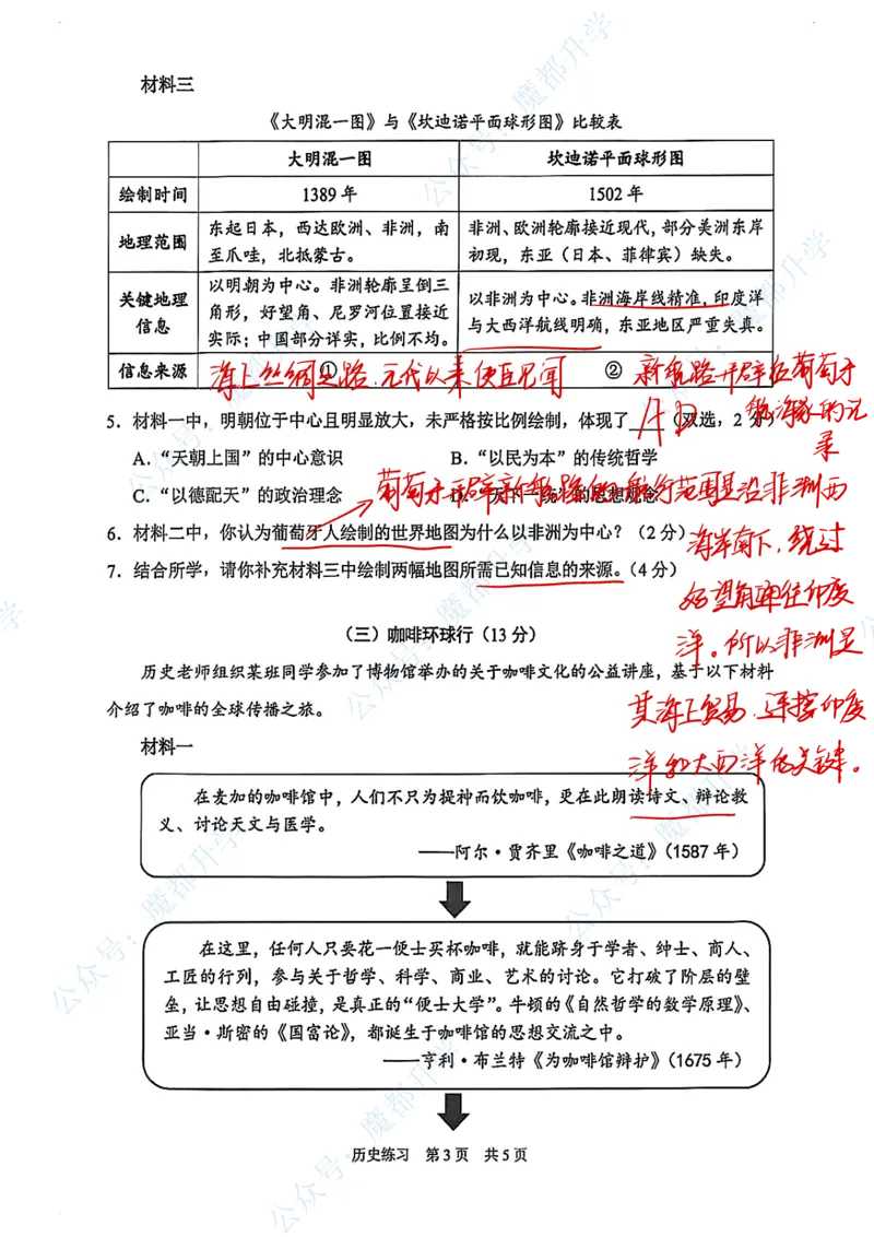 静安历史手写参考答案_0122026上海中考一模二模真题试卷_2026上海二模更新中1_静安