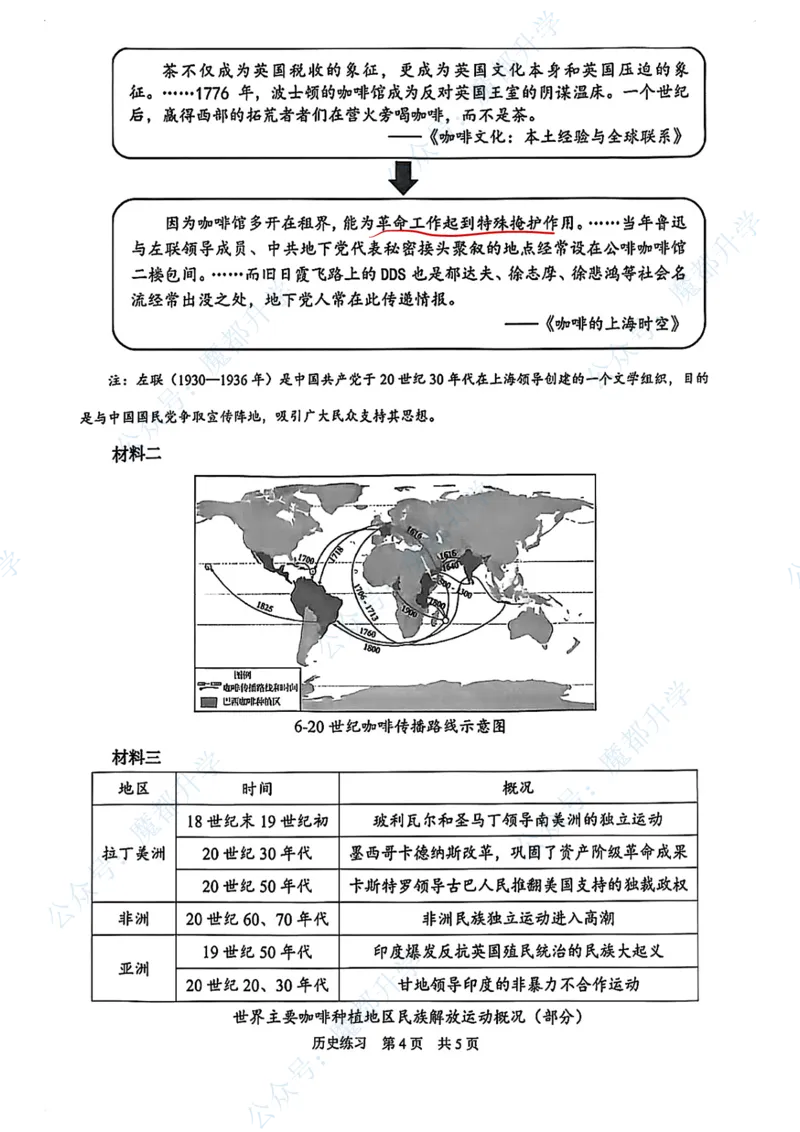 静安历史手写参考答案_0122026上海中考一模二模真题试卷_2026上海二模更新中1_静安