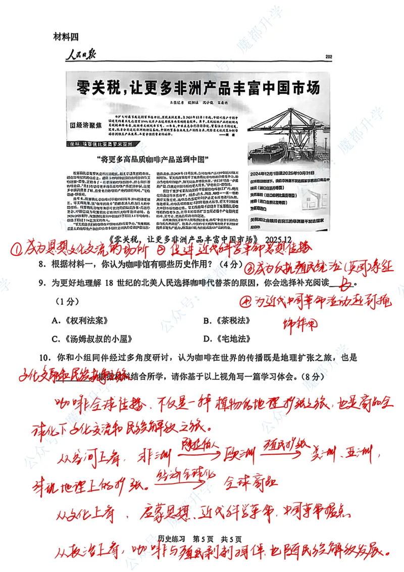 静安历史手写参考答案_0122026上海中考一模二模真题试卷_2026上海二模更新中1_静安