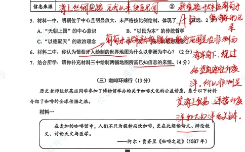 静安历史手写参考答案_0122026上海中考一模二模真题试卷_2026上海二模更新中1_静安