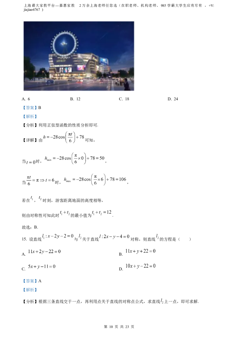 精品解析：上海市静安区2023届高三二模数学试题（解析版）_0122026上海中考一模二模真题试卷_2026年上海一模_上海1500初中高中试卷_高中_高三_模拟卷_数学