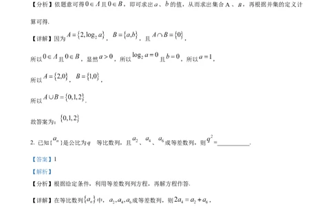 精品解析：上海市静安区2023届高三二模数学试题（解析版）_0122026上海中考一模二模真题试卷_2026年上海一模_上海1500初中高中试卷_高中_高三_模拟卷_数学
