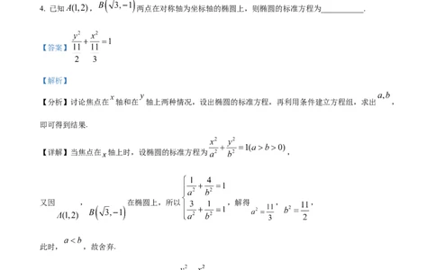 精品解析：上海市静安区2023届高三二模数学试题（解析版）_0122026上海中考一模二模真题试卷_2026年上海一模_上海1500初中高中试卷_高中_高三_模拟卷_数学