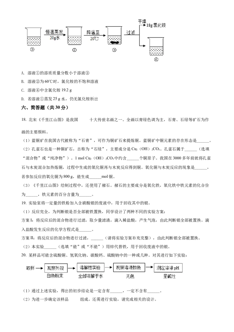 精品解析：2022年上海市黄浦区中考二模化学试题（原卷版）_0122026上海中考一模二模真题试卷_2025-2012年_5.上海中考化学一模二模（12-24）_二模_2022年上海市中考化学二模试卷（16份）