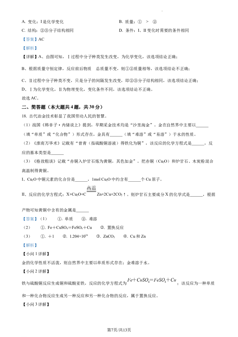 精品解析：2023年上海市杨浦区九年级下学期4月月考试题（解析版）_0122026上海中考一模二模真题试卷_2025-2012年_5.上海中考化学一模二模（12-24）_二模