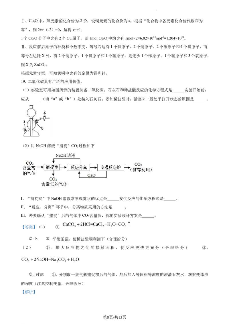 精品解析：2023年上海市杨浦区九年级下学期4月月考试题（解析版）_0122026上海中考一模二模真题试卷_2025-2012年_5.上海中考化学一模二模（12-24）_二模