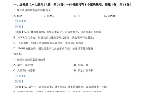 精品解析：2023年上海市杨浦区九年级下学期4月月考试题（解析版）_0122026上海中考一模二模真题试卷_2025-2012年_5.上海中考化学一模二模（12-24）_二模
