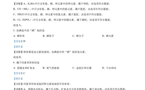 精品解析：2023年上海市杨浦区九年级下学期4月月考试题（解析版）_0122026上海中考一模二模真题试卷_2025-2012年_5.上海中考化学一模二模（12-24）_二模