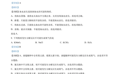 精品解析：2023年上海市杨浦区九年级下学期4月月考试题（解析版）_0122026上海中考一模二模真题试卷_2025-2012年_5.上海中考化学一模二模（12-24）_二模