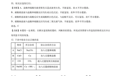 精品解析：2023年上海市杨浦区九年级下学期4月月考试题（解析版）_0122026上海中考一模二模真题试卷_2025-2012年_5.上海中考化学一模二模（12-24）_二模