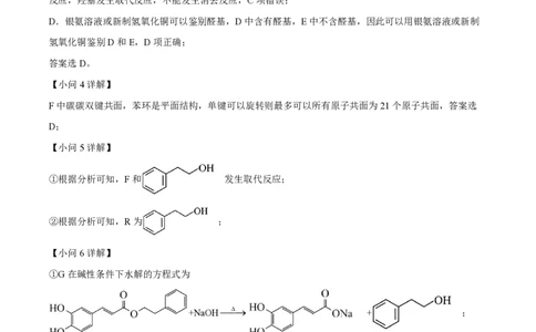 精品解析：上海市复旦大学附属中学2022-2023学年高二下学期期中等级性考试化学试题（解析版）_0122026上海中考一模二模真题试卷_2026年上海一模_上海1500初中高中试卷_高中_高二_下学期