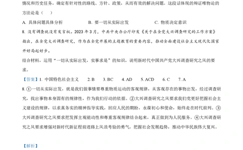 精品解析：上海交通大学附属中学2023-2024学年高二上学期10月月考政治试题（解析版）_0122026上海中考一模二模真题试卷_2026年上海一模_上海1500初中高中试卷_高中_高二_上学期_1：月考