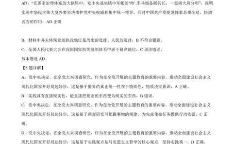 精品解析：上海交通大学附属中学2023-2024学年高二上学期10月月考政治试题（解析版）_0122026上海中考一模二模真题试卷_2026年上海一模_上海1500初中高中试卷_高中_高二_上学期_1：月考