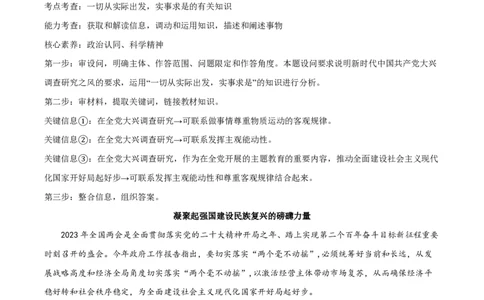 精品解析：上海交通大学附属中学2023-2024学年高二上学期10月月考政治试题（解析版）_0122026上海中考一模二模真题试卷_2026年上海一模_上海1500初中高中试卷_高中_高二_上学期_1：月考