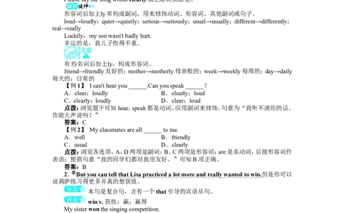《初中同步测控全优设计》八年级英语人教版上册例题与讲解：Unit3Immoreoutgoingthanmysister.SectionA_最新人教版英语八年级上册_老版（含有参考价值）_单元检测+同步测控