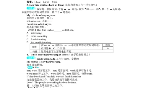《初中同步测控全优设计》八年级英语人教版上册例题与讲解：Unit3Immoreoutgoingthanmysister.SectionA_最新人教版英语八年级上册_老版（含有参考价值）_单元检测+同步测控