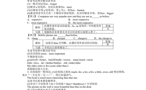 《初中同步测控全优设计》八年级英语人教版上册例题与讲解：Unit3Immoreoutgoingthanmysister.SectionA_最新人教版英语八年级上册_老版（含有参考价值）_单元检测+同步测控