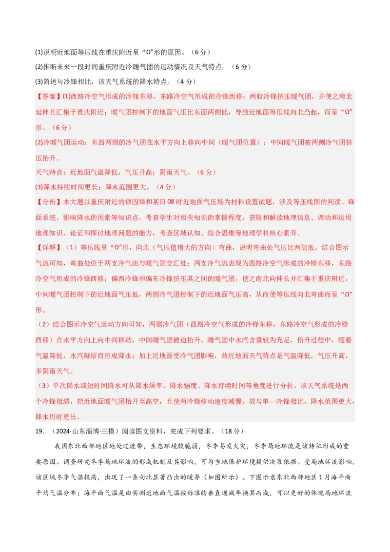 单元突破卷05地球上的大气-2025年高考地理一轮复习考点通关卷（新高考通用）（解析版）_新高考复习资料_2025年新高考资料_2025年高考地理一轮复习考点通关卷（新高考通用）