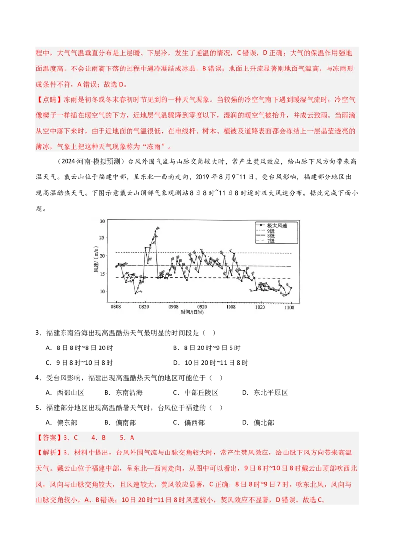 单元突破卷05地球上的大气-2025年高考地理一轮复习考点通关卷（新高考通用）（解析版）_新高考复习资料_2025年新高考资料_2025年高考地理一轮复习考点通关卷（新高考通用）