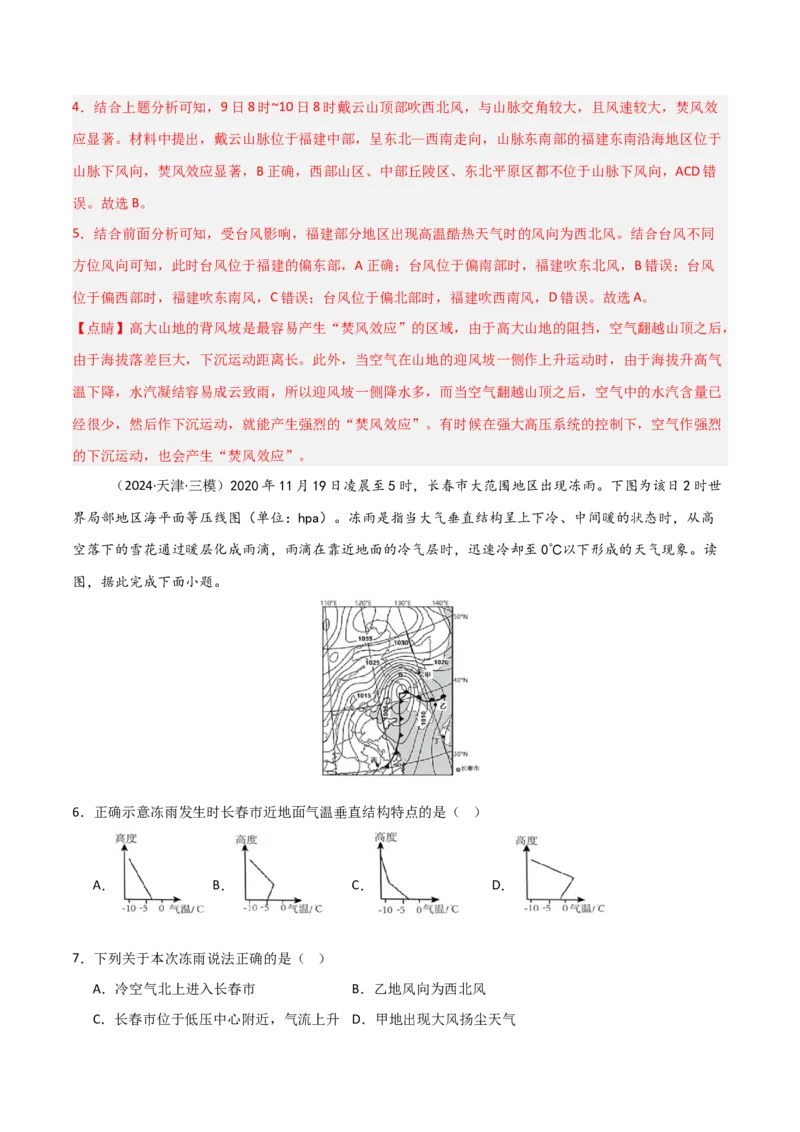 单元突破卷05地球上的大气-2025年高考地理一轮复习考点通关卷（新高考通用）（解析版）_新高考复习资料_2025年新高考资料_2025年高考地理一轮复习考点通关卷（新高考通用）