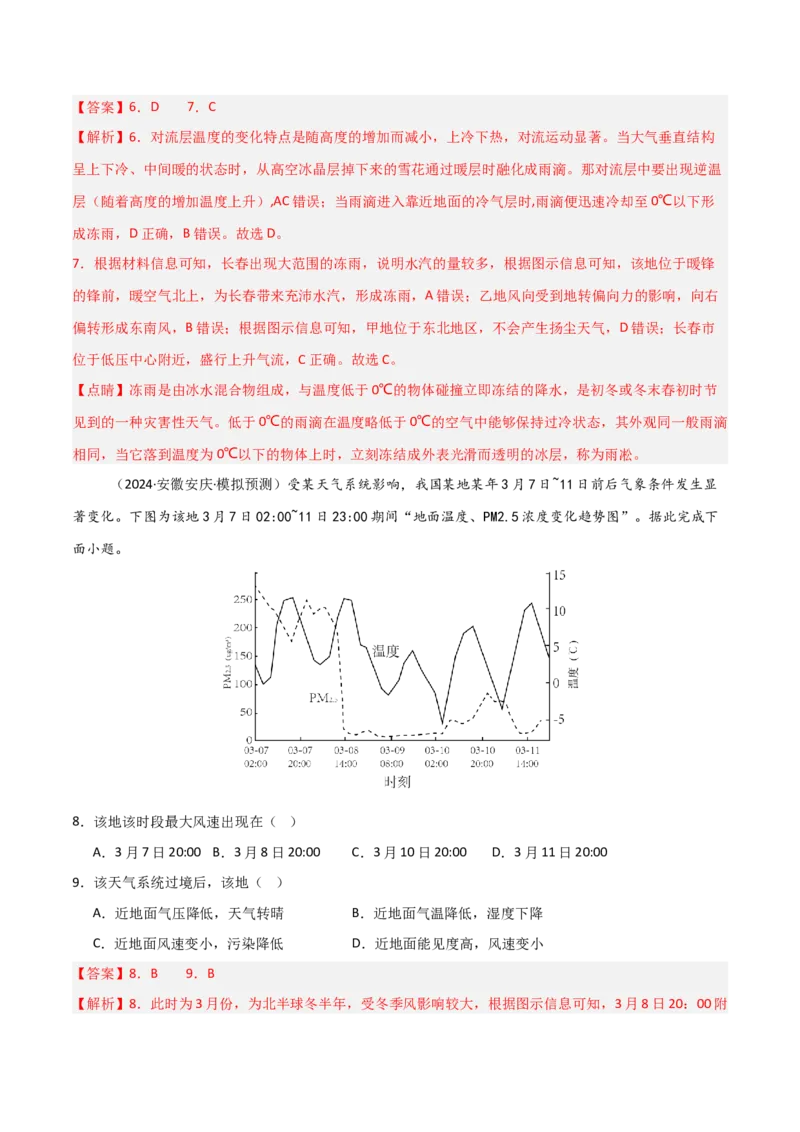 单元突破卷05地球上的大气-2025年高考地理一轮复习考点通关卷（新高考通用）（解析版）_新高考复习资料_2025年新高考资料_2025年高考地理一轮复习考点通关卷（新高考通用）