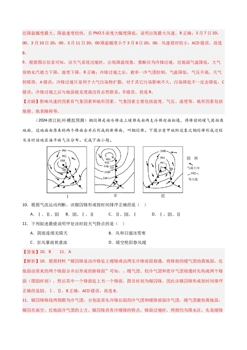 单元突破卷05地球上的大气-2025年高考地理一轮复习考点通关卷（新高考通用）（解析版）_新高考复习资料_2025年新高考资料_2025年高考地理一轮复习考点通关卷（新高考通用）