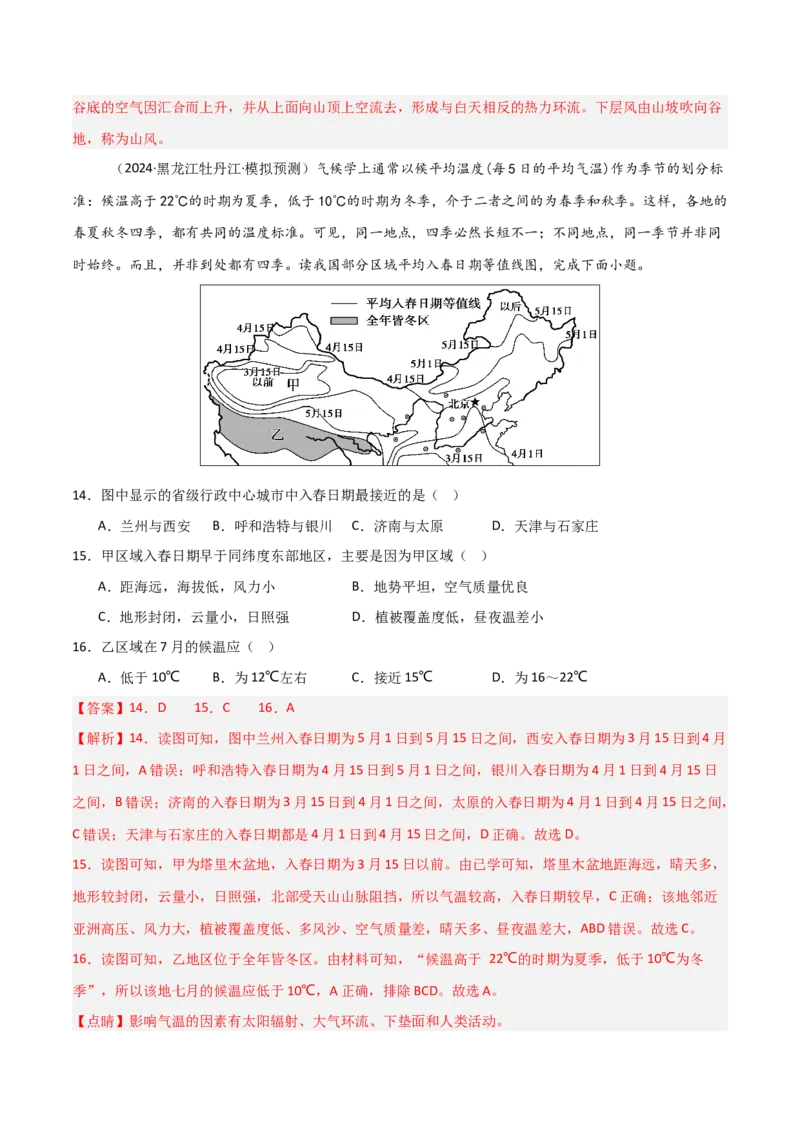 单元突破卷05地球上的大气-2025年高考地理一轮复习考点通关卷（新高考通用）（解析版）_新高考复习资料_2025年新高考资料_2025年高考地理一轮复习考点通关卷（新高考通用）