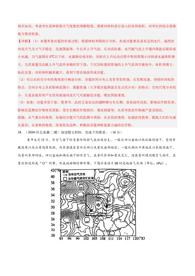 单元突破卷05地球上的大气-2025年高考地理一轮复习考点通关卷（新高考通用）（解析版）_新高考复习资料_2025年新高考资料_2025年高考地理一轮复习考点通关卷（新高考通用）