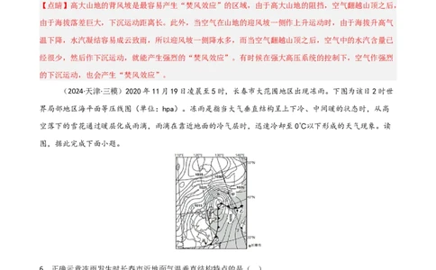 单元突破卷05地球上的大气-2025年高考地理一轮复习考点通关卷（新高考通用）（解析版）_新高考复习资料_2025年新高考资料_2025年高考地理一轮复习考点通关卷（新高考通用）