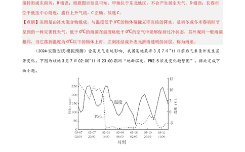 单元突破卷05地球上的大气-2025年高考地理一轮复习考点通关卷（新高考通用）（解析版）_新高考复习资料_2025年新高考资料_2025年高考地理一轮复习考点通关卷（新高考通用）