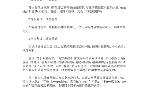 中考英语模块复习方法：补全对话_最新人教版英语八年级上册_老版（含有参考价值）_09.班主任+教师常用工作资料包易提分旗舰店_中考指导