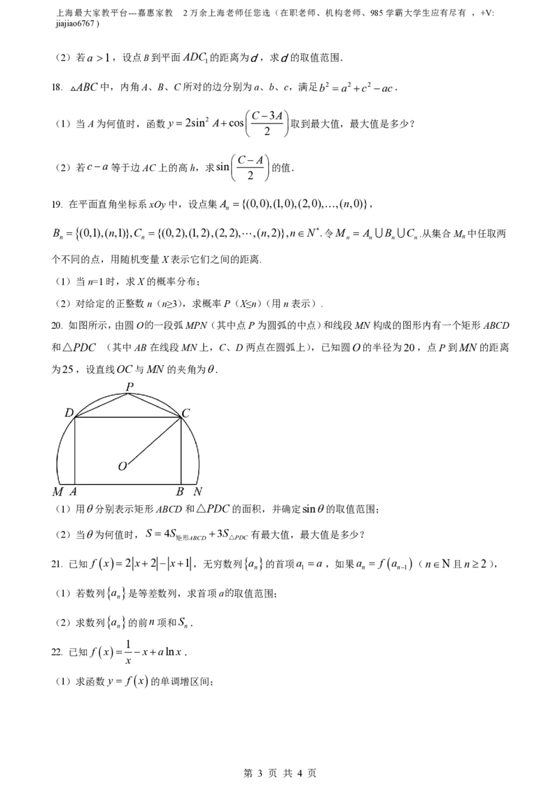 精品解析：上海市复兴高级中学2023届高三上学期期中数学试题（原卷版）_0122026上海中考一模二模真题试卷_2026年上海一模_上海1500初中高中试卷_高中_高三_上学期_2：期中