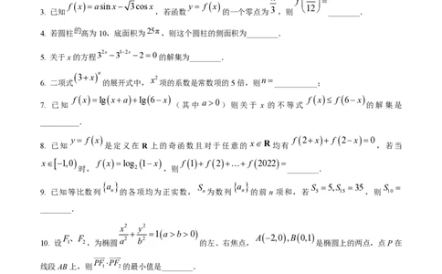 精品解析：上海市复兴高级中学2023届高三上学期期中数学试题（原卷版）_0122026上海中考一模二模真题试卷_2026年上海一模_上海1500初中高中试卷_高中_高三_上学期_2：期中