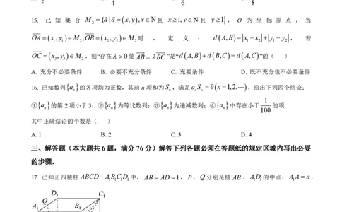 精品解析：上海市复兴高级中学2023届高三上学期期中数学试题（原卷版）_0122026上海中考一模二模真题试卷_2026年上海一模_上海1500初中高中试卷_高中_高三_上学期_2：期中