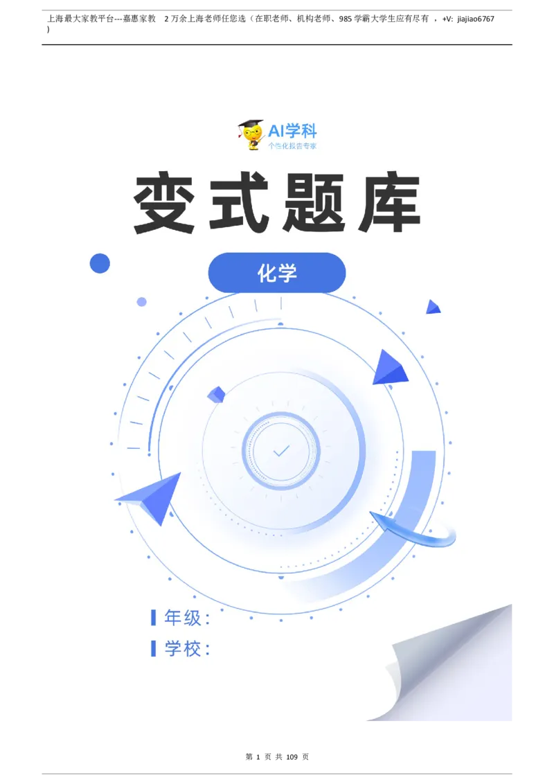 上海市静安区2023届高三二模化学变式题库_0122026上海中考一模二模真题试卷_2026年上海一模_上海1500初中高中试卷_高中_高三_模拟卷_追加试卷