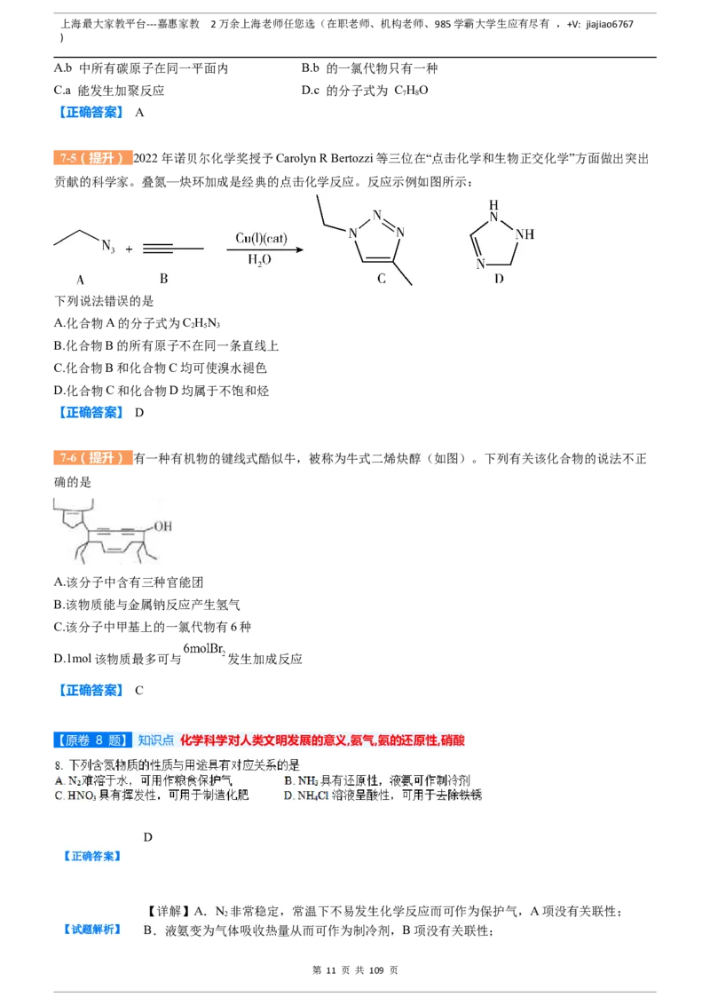 上海市静安区2023届高三二模化学变式题库_0122026上海中考一模二模真题试卷_2026年上海一模_上海1500初中高中试卷_高中_高三_模拟卷_追加试卷