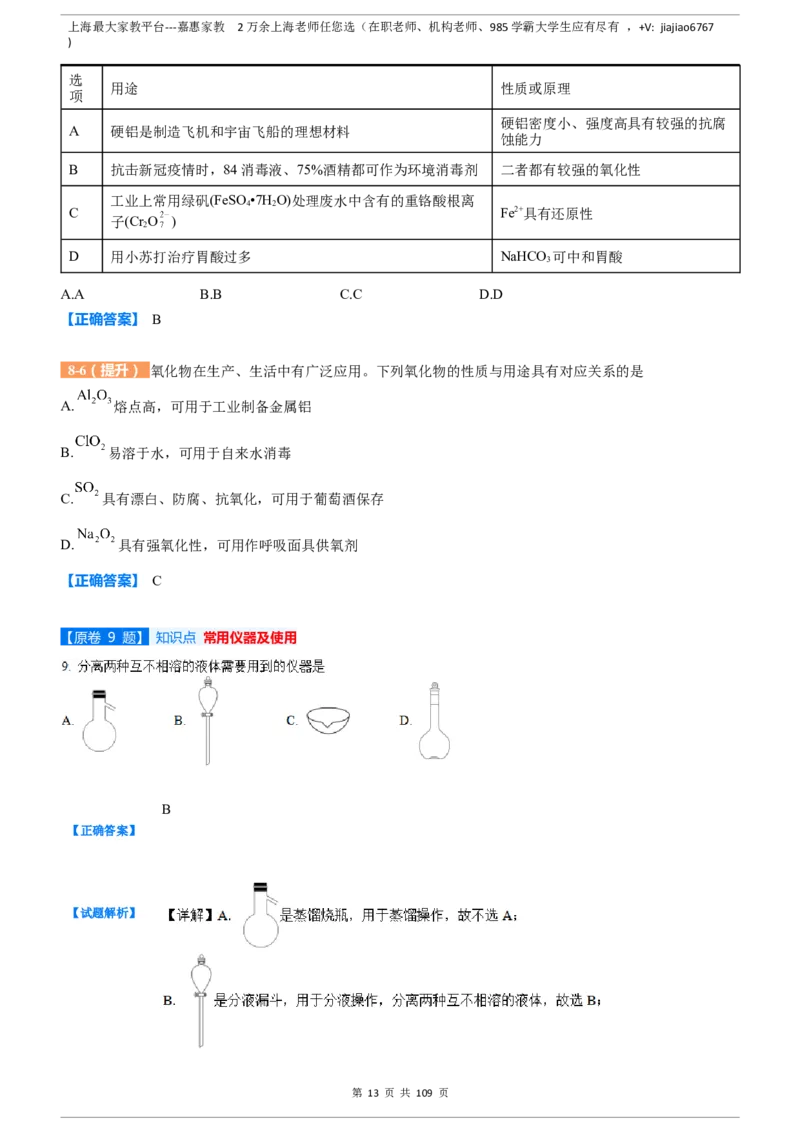 上海市静安区2023届高三二模化学变式题库_0122026上海中考一模二模真题试卷_2026年上海一模_上海1500初中高中试卷_高中_高三_模拟卷_追加试卷