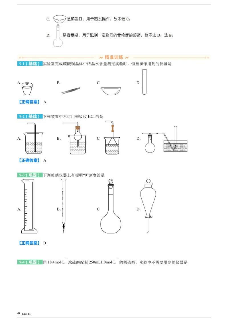 上海市静安区2023届高三二模化学变式题库_0122026上海中考一模二模真题试卷_2026年上海一模_上海1500初中高中试卷_高中_高三_模拟卷_追加试卷