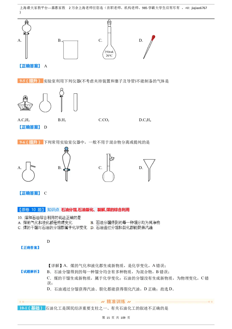 上海市静安区2023届高三二模化学变式题库_0122026上海中考一模二模真题试卷_2026年上海一模_上海1500初中高中试卷_高中_高三_模拟卷_追加试卷