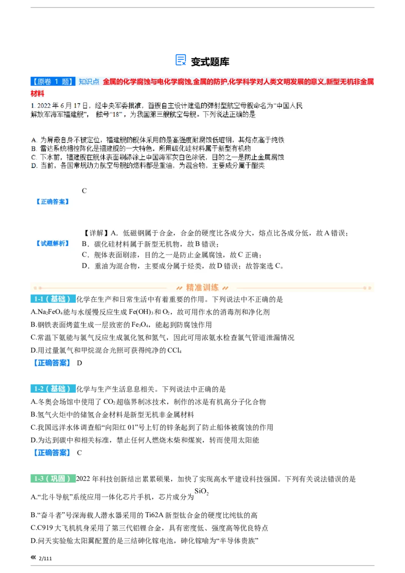 上海市静安区2023届高三二模化学变式题库_0122026上海中考一模二模真题试卷_2026年上海一模_上海1500初中高中试卷_高中_高三_模拟卷_追加试卷