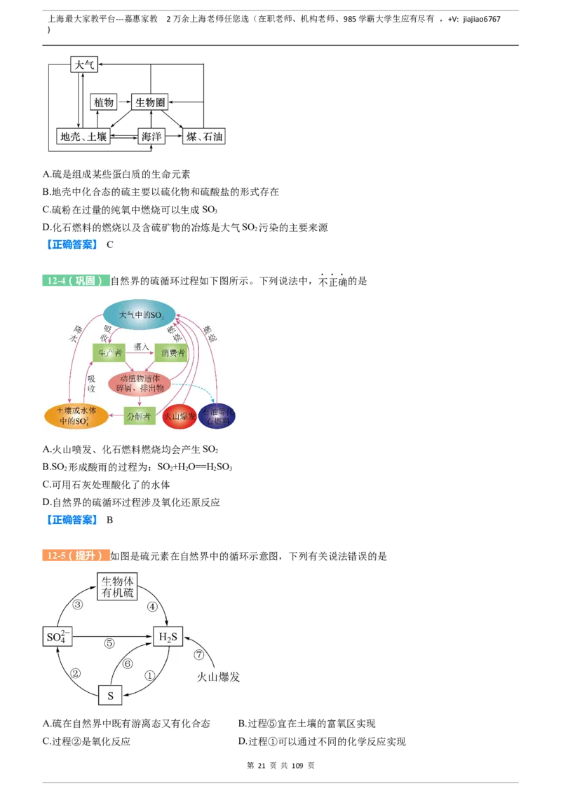 上海市静安区2023届高三二模化学变式题库_0122026上海中考一模二模真题试卷_2026年上海一模_上海1500初中高中试卷_高中_高三_模拟卷_追加试卷