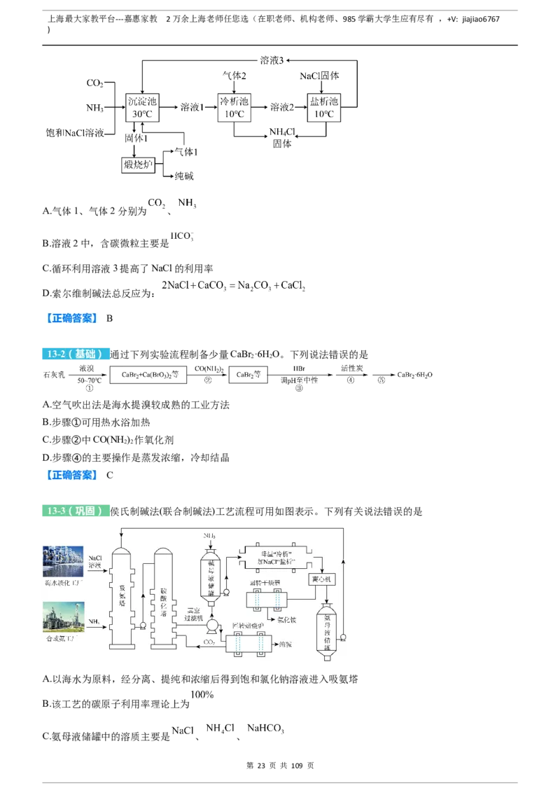上海市静安区2023届高三二模化学变式题库_0122026上海中考一模二模真题试卷_2026年上海一模_上海1500初中高中试卷_高中_高三_模拟卷_追加试卷