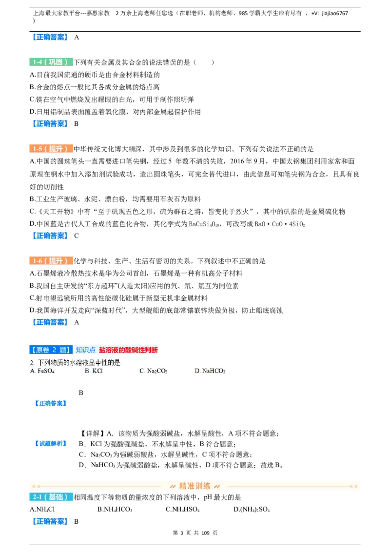 上海市静安区2023届高三二模化学变式题库_0122026上海中考一模二模真题试卷_2026年上海一模_上海1500初中高中试卷_高中_高三_模拟卷_追加试卷
